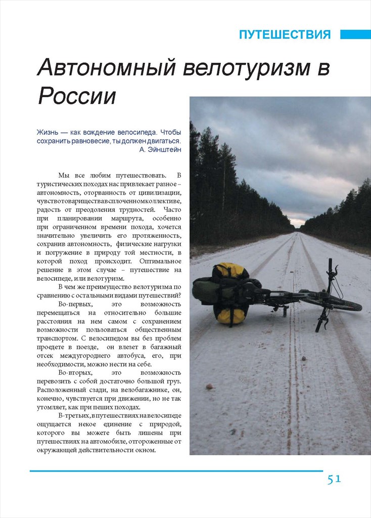 Вестник Барьера No1(34)_февраль 2014_Page_51
